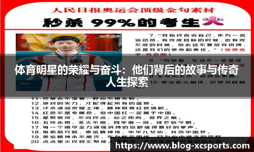 体育明星的荣耀与奋斗：他们背后的故事与传奇人生探索
