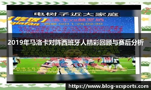 2019年马洛卡对阵西班牙人精彩回顾与赛后分析